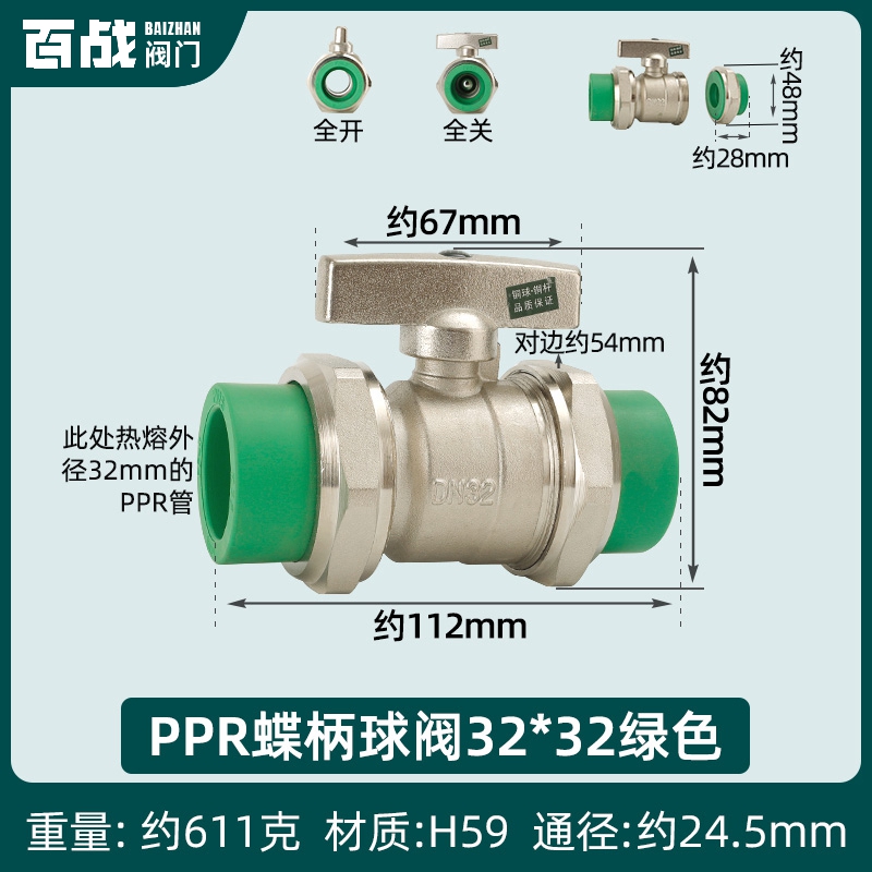 全铜20PPR球阀双活接热熔管25自来水水管32阀门开关4分6分加厚