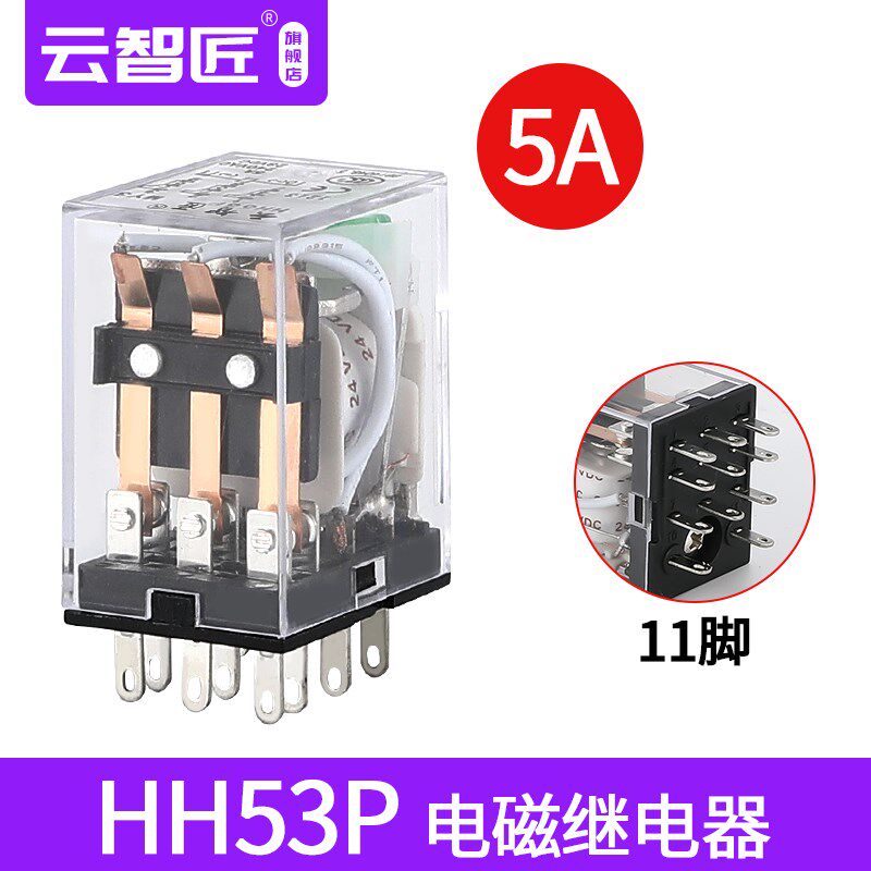 HH52P小型53P中间54P电磁继电器220V交流62P三相DC12V24V电流8脚