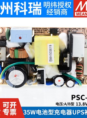 明纬安防电源PSC-35A/35B 35W12V/24v电池充电器 UPS功能PCB型
