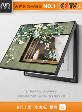 北欧小众餐厅电表箱装饰画客厅电闸盒配电箱壁画遮挡总开关挂画