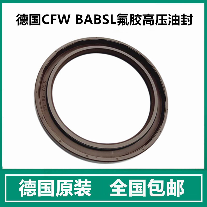 BABSL0.5 20-30-7 25-42-6 70-90-7进口CFW高压氟胶骨架油封