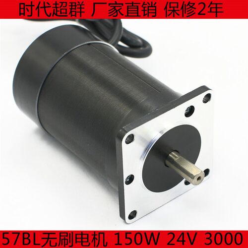 24V直流无刷电机 150W高速电机 57BL直流马达