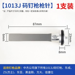 中杰气钉枪配件F30D/440枪舌32耐战STI64钢排东成50不卡钉撞针总