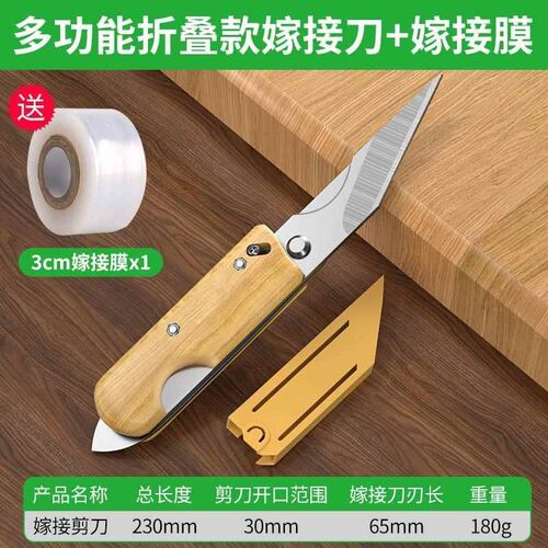 德国嫁接专用刀多功能手工刀扦插苗树木园艺工具芽接剪刀植物芽接