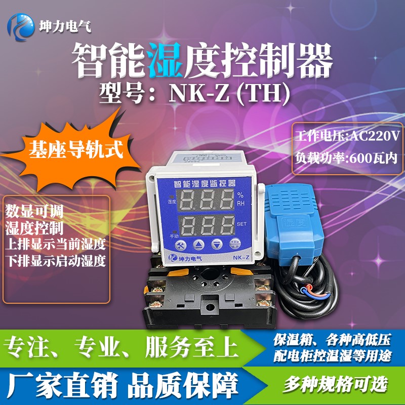 WSK-Z(TH) 数显温湿度控制器 智能全自动 开关柜配电柜除湿防凝露