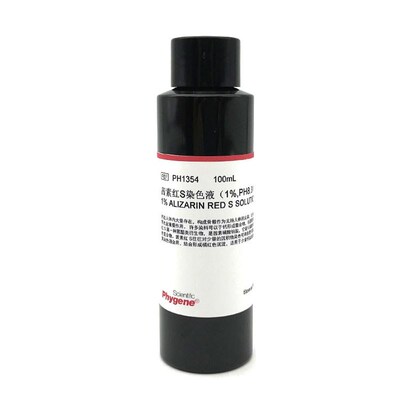 茜素红 茜素红S染色液 1% 0.2% 茜素红S粉剂 酸碱指示剂 PHYGENE