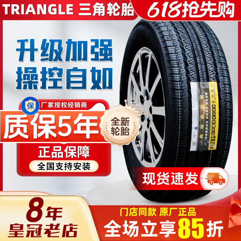 三角轮胎225 235 245 255 265/40 45 50 55 60 65R16R17R18R19R20