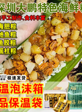 大鹏海胆粽半岛南澳特色非遗文化海鲜海胆粽子端午节送礼佳品
