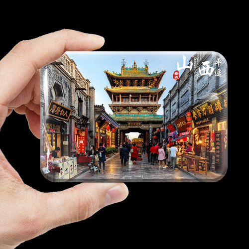 山西旅游纪念品冰箱贴平遥古城