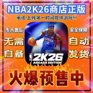 Arcade订阅服务苹果NBA2k系列 2K26手游商店正版