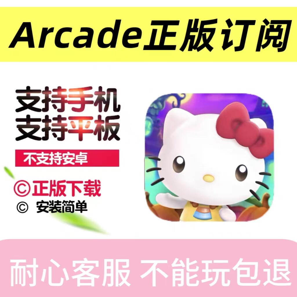 HelloKitty冒险岛冒险游戏【ios游戏】arcade