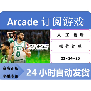 NBA2k25订阅服务2k23 2K25系列苹果手游商店正版