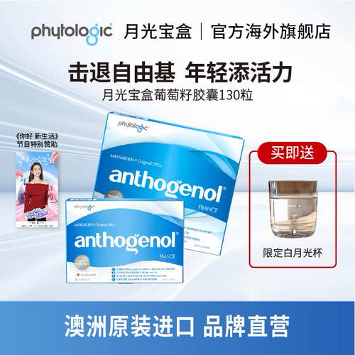 月光宝盒葡萄籽胶囊原淡斑澳洲