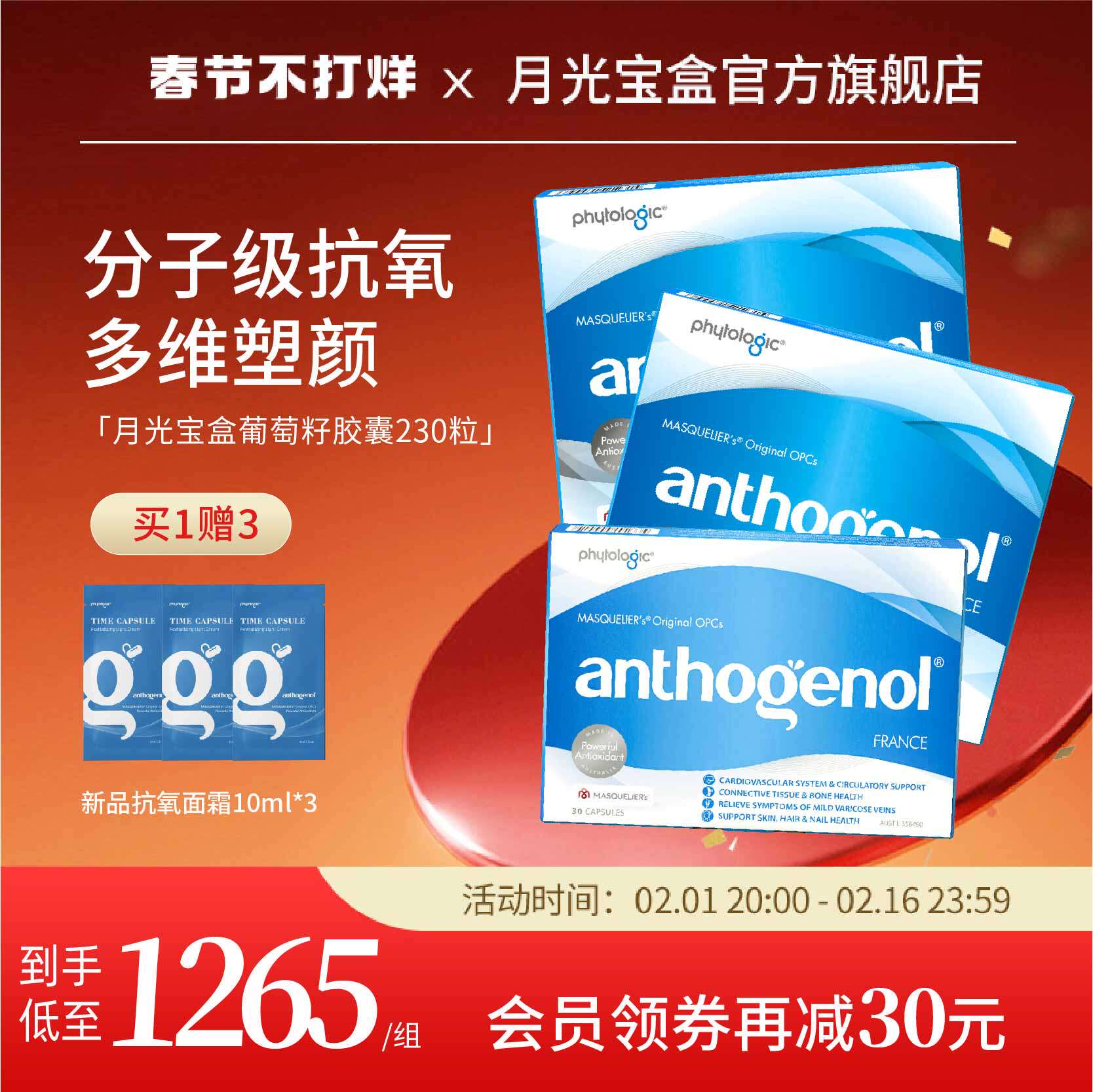 月光宝盒葡萄籽胶囊原花青素OPCs小分子anthogenol澳洲进口230粒