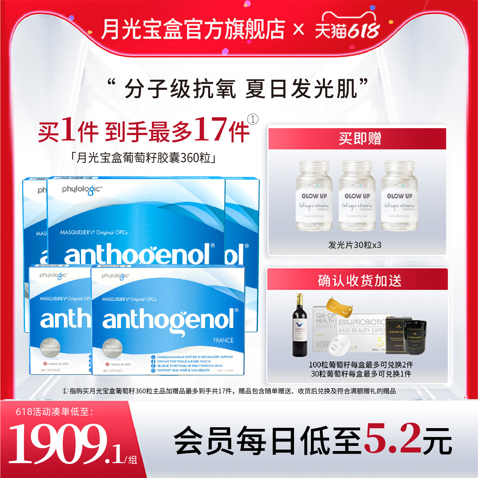 月光宝盒原花青素葡萄籽胶囊OPCs360粒全年装anthogenol