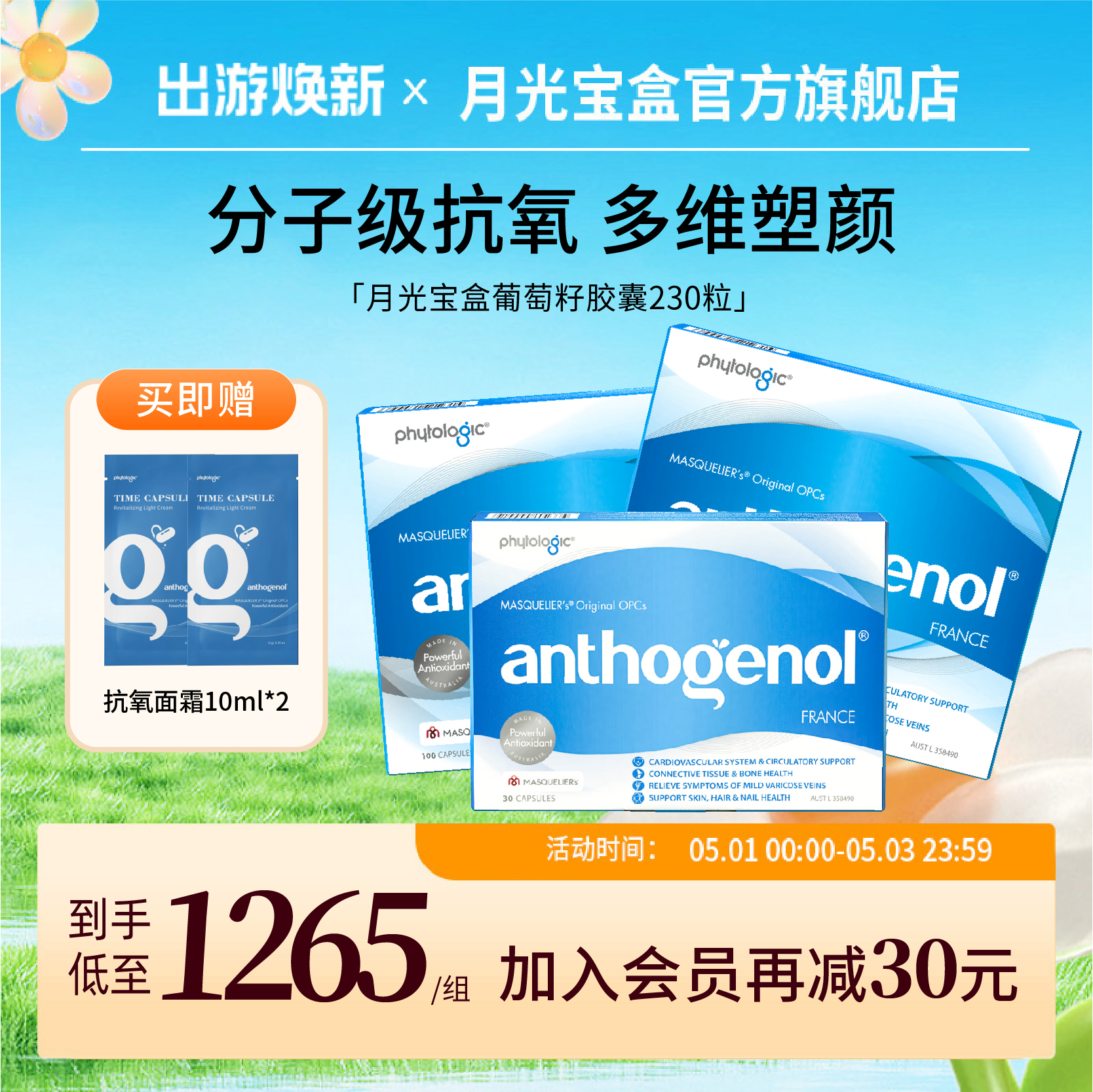 月光宝盒葡萄籽胶囊原花青素OPCs小分子anthogenol澳洲进口230粒 保健食品/膳食营养补充食品 口服美容营养品 原图主图