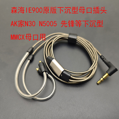 IE200 300 600 900 N30等下沉型母口专用MMCX升级线 镀银线HIFI