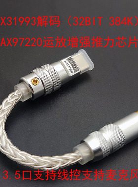 TypeC科胜讯HiFi便携式cx31993+9722双芯片音频解码耳放DAC声卡