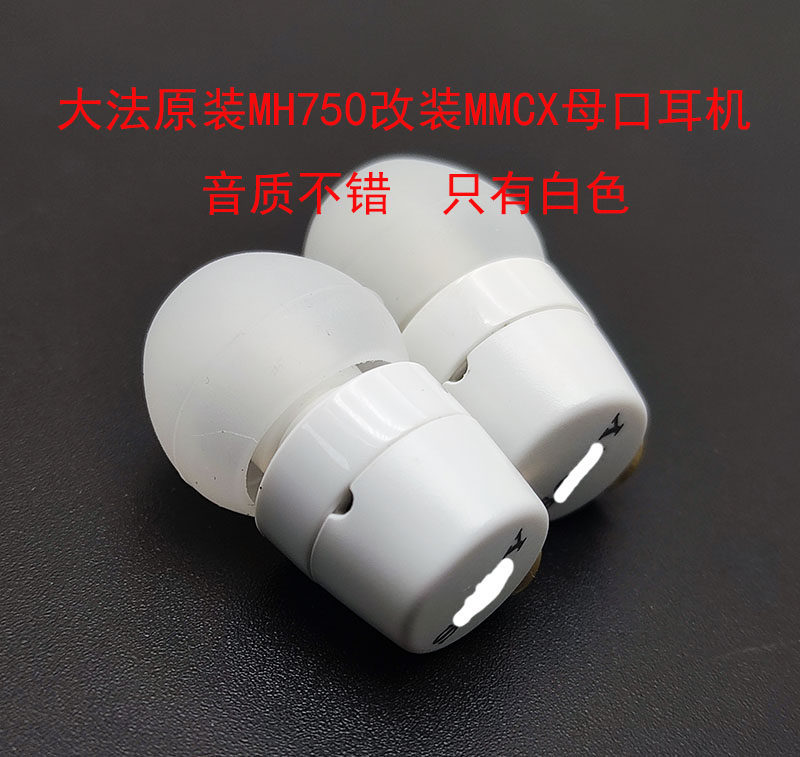 大法MH750蓝牙耳机改装MMCX插拔式发烧HIFI耳机游戏DIY升级入耳