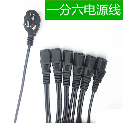国标一分六连接电源线一拖六电源线电脑电源线1分6机房分配电源线