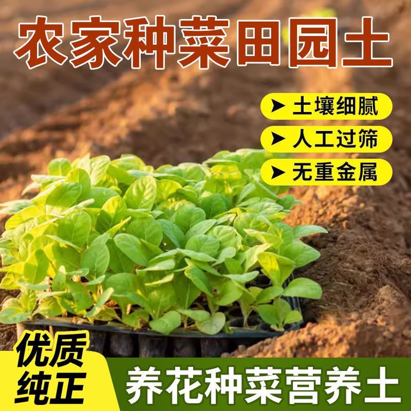 天然田园土泥土种花种菜沙土阳台家用有机营养土普通黄泥土壤通用