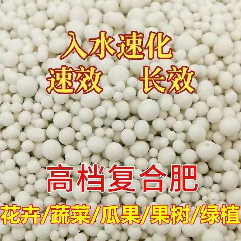 高效速溶复合肥颗粒家用耐寒果蔬花卉绿植通用氮磷钾化肥料10半斤,农用物资,农业生产肥料,淘宝优惠券,粉丝福利购,淘宝优惠卷