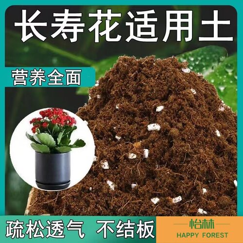 石淙长寿花专用有机认证营养土