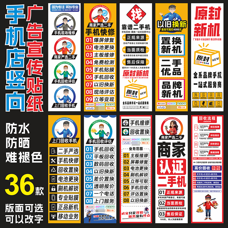 手机店维修配件换屏二手回收新机广告贴纸海报门柱玻璃门宣传装饰