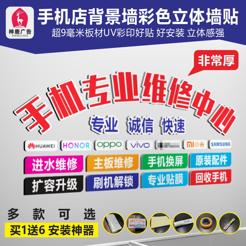 手机维修pvc墙贴广告宣传标语
