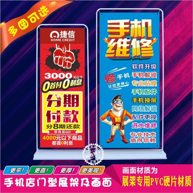 手机店铁质注水防风门型展架60X160广告宣传画面海报展示架80X180