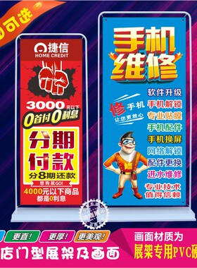 手机店防风门型60X180展架
