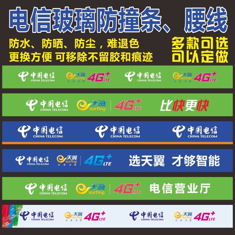 China Telecommunications Business Office Stores Glass door Anti collision strip Waistline Door of Sticker Decorative stickers Anti collision stripin the Home accessories , Stickers , Ceramic tile/Glass Sticker  category - from Buy2taobao.com to provide professional Taobao agent buy service