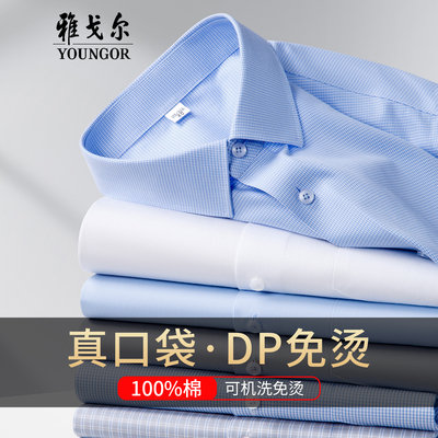 雅戈尔长袖纯棉衬衫男免烫正装