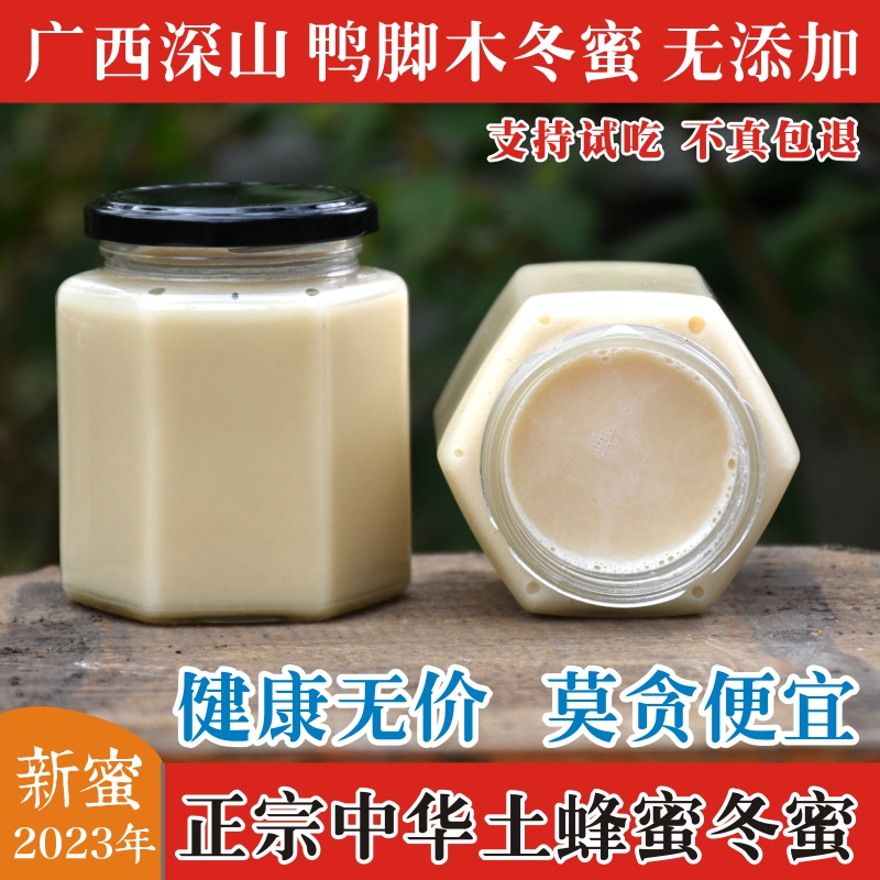 广西鸭脚木冬蜜蜂蜜正宗纯正天然野生农家自产百花木桶土蜂蜜结晶