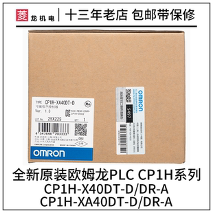 X40DR X40DT XA40DT 欧姆龙OMRON全新PLC原装 XA40DR CP1H