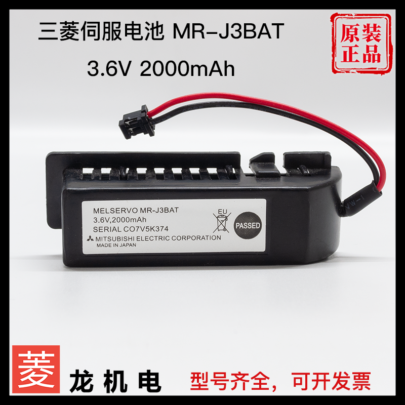 三菱伺服电池 MR-J3BAT 数控机床系统驱动器锂电池 3.6V包邮