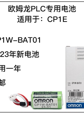 原装进口欧姆龙PLC电池CP1W-BAT01 CJ1W用于CP1H/CP1L/CP1E包邮3V