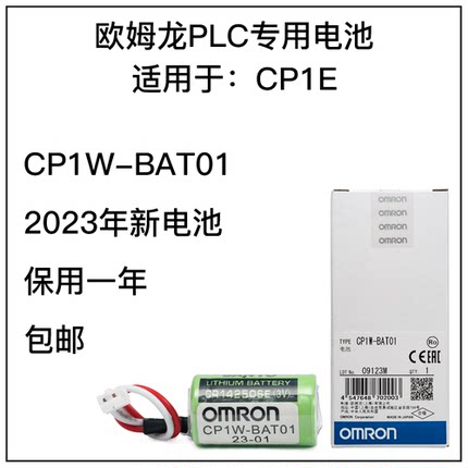 原装进口欧姆龙PLC电池CP1W-BAT01 CJ1W用于CP1H/CP1L/CP1E包邮3V