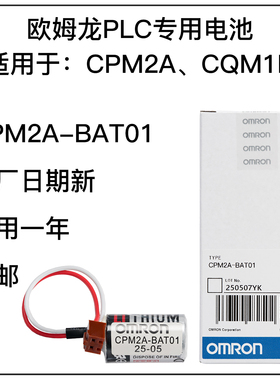 日本进口欧姆龙PLC锂电池CPM2A-BAT01原装3.6V包邮CPM2A专用CQM1H