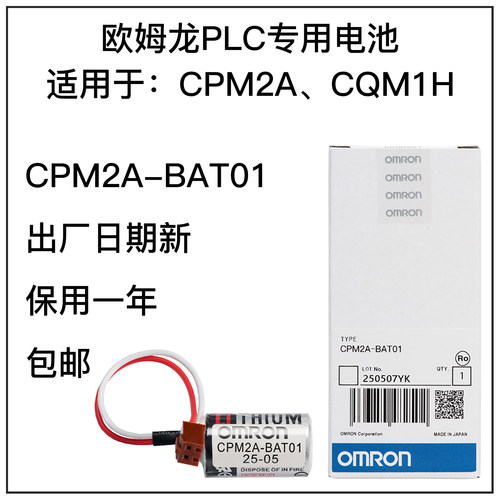 日本进口欧姆龙PLC锂电池CPM2A-BAT01原装3.6V包邮CPM2A专用CQM1H - 封面