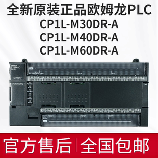 M40DR M30DR M60DR A正品 D主机 欧姆龙PLC原装 M40DT CP1L