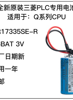 全新原装日本三菱PLC电池Q6BAT Q系列CPU专用CR17335SE-R包邮3V