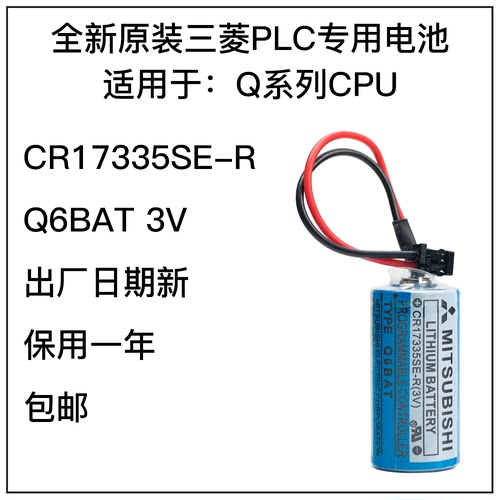 原装日本三菱PLC电池Q6BAT3V
