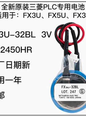 FX3U-32BL三菱PLC电池3V全新原装FX3U/5U/3G日本进口CR2450HR包邮