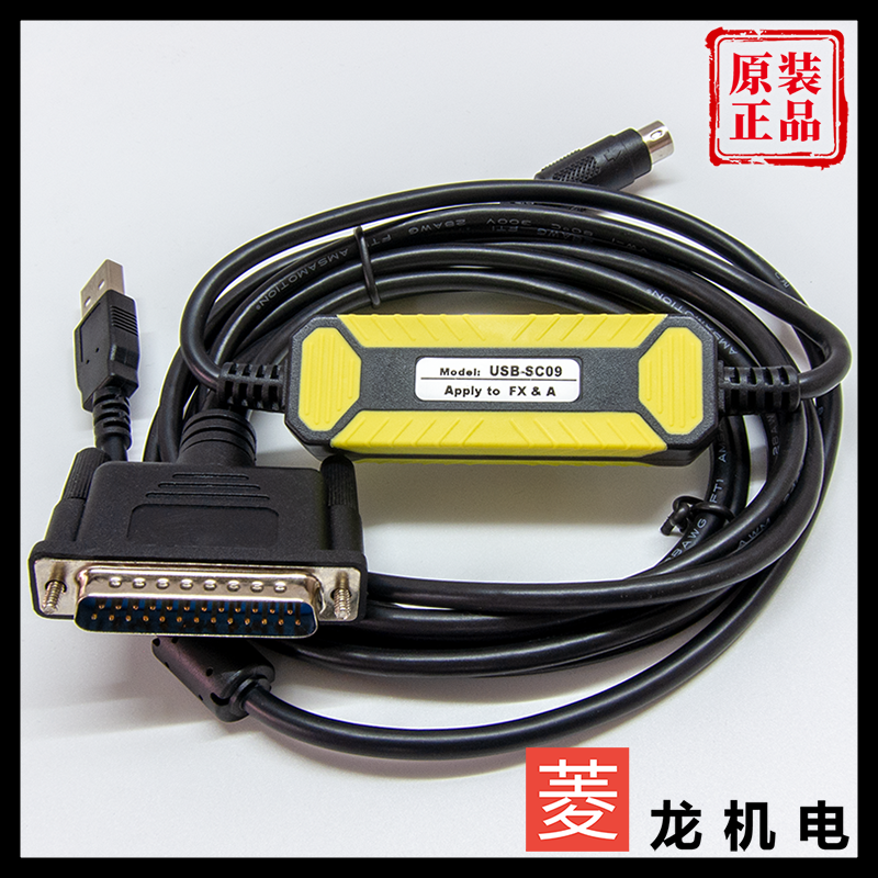 三菱PLC编程电缆USB-SC09九针圆头FX2N数据线FX3U程序下载线RS422 五金/工具 PLC 原图主图