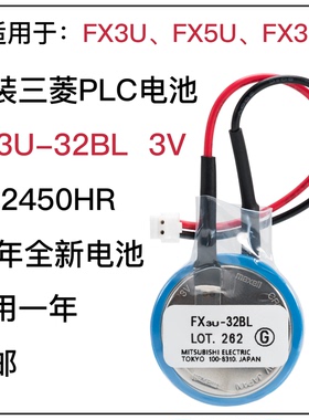 FX3U-32BL三菱PLC电池3V全新原装FX3U/5U/3G日本进口CR2450HR包邮