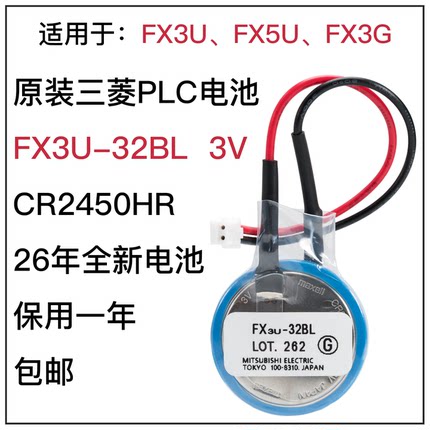 FX3U-32BL三菱PLC电池3V全新原装FX3U/5U/3G日本进口CR2450HR包邮