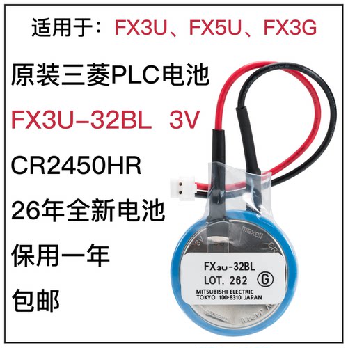 FX3U-32BL三菱PLC电池原装进口