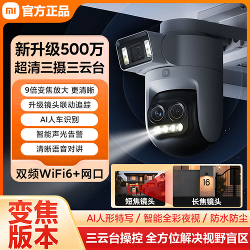 小米1500万三摄室外双频5G摄影头