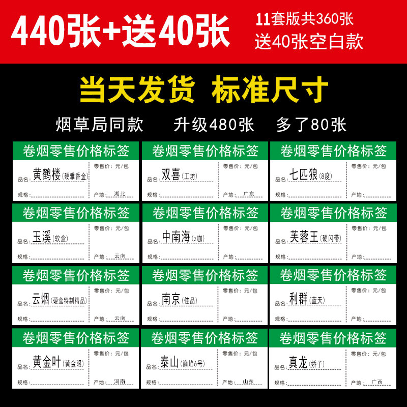 价格标签超市烟草香烟价格标签纸卷烟零售标价签价格价签推烟器标